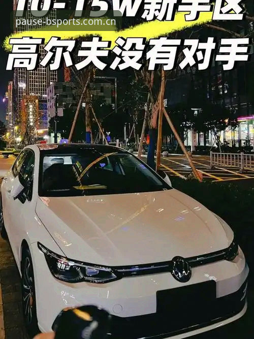 资深高尔夫迷的赛事清单：科达三连冠之路，避坑指南比预测更重要